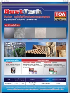 TOA rust tech สีรองพื้นหยุดสนิมทันที (ชุดเล็ก1/4กล.) TOA ทีโอเอ รัสท์เทค ถูกที่สุด!ระบบอีพ็อกซี่ 2 ส่วน รัชเทค rust tech