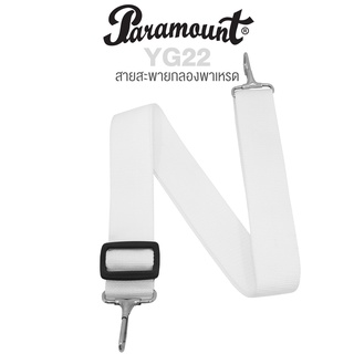 Paramount YG22 สายสะพายกลองพาเหรด สายสะพายกลองใหญ่ วัสดุไนลอน สีขาว - Parade Marching Drum Strap