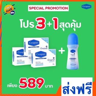 (ส่งฟรี)เซ็ตคู่สบู่ 3+โรลออน1 Cerapure ดับกลิ่นกายหายในเช็ตเดียว(ขายของแท้ 100%)