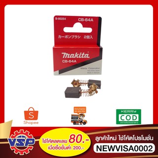 MAKITA ถ่านCB-64A แปรงถ่านCB-64A ของแท้ 100%