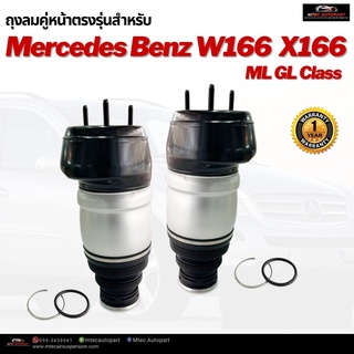 รับประกัน 1 ปี ถุงลมหน้า 2ชิ้น (ซ้ายและขวา) Mercedes Benz W166  X166 ML GL สำหรับด้านหน้า ชุดซ่อมถุงลม เบนซ์  สินค้าดี