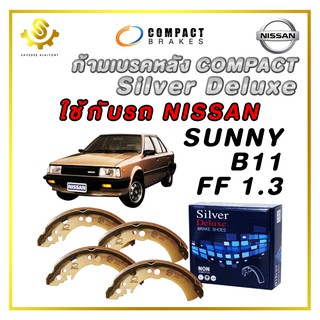 ก้ามเบรคหลัง NISSAN SUNNY B11 FF 1.3 / Compact Silver Deluxe SDN-160