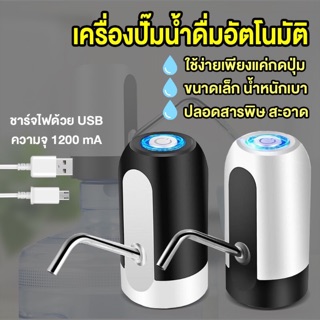 เครื่องกดน้ำดื่มอัตโนมัติ  สายชาร์ท USB