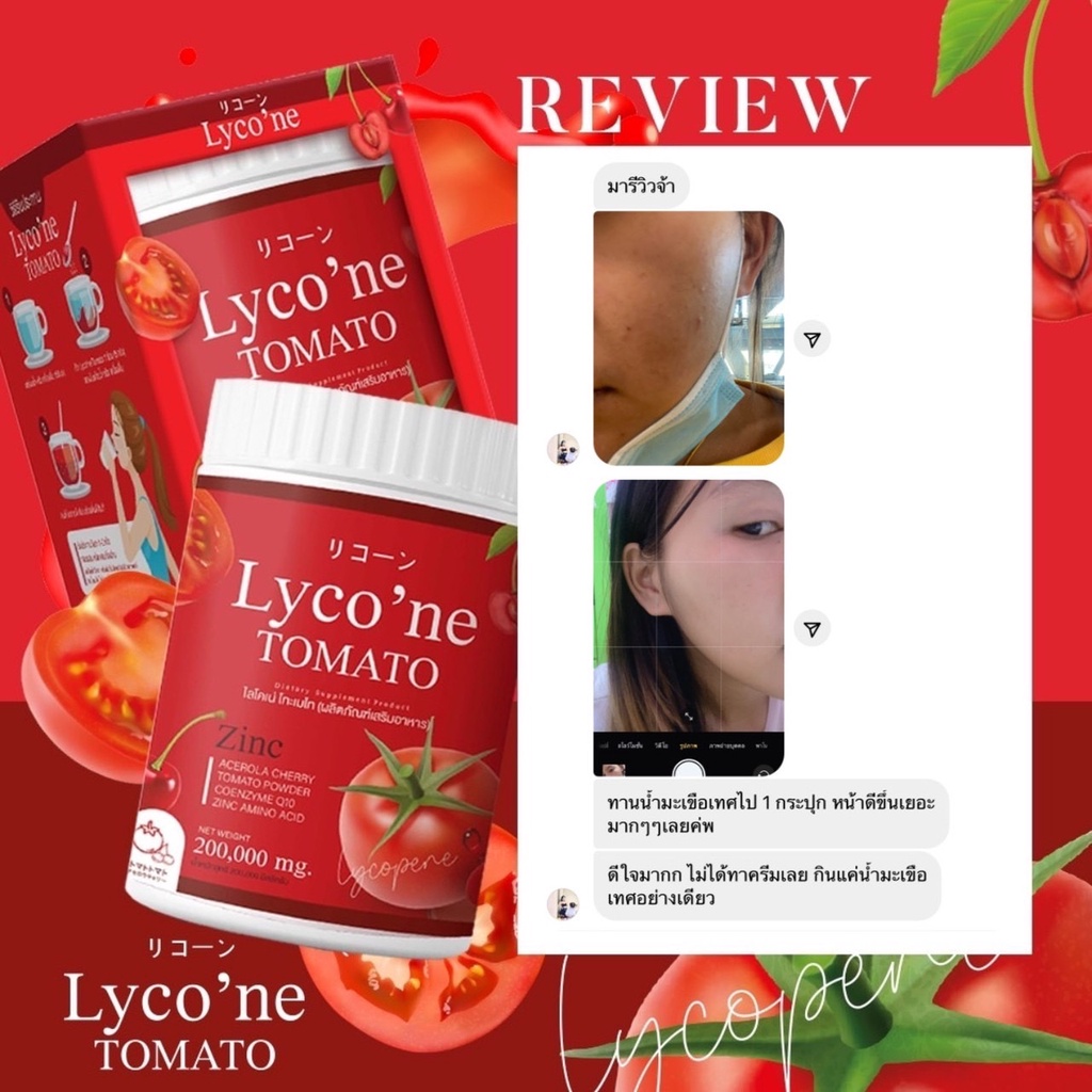 Sale Lycone ( ไลโคเน่ ) แท้ โปรแถมแก้ว มะเขือเทศผงชงดื่ม ขาวใสอมชมพู ...