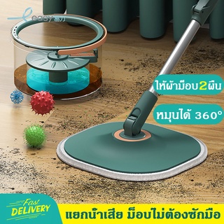 แยกน้ำเสีย ไม้ถูพื้น Spin Mop ชุดถังปั่นสแตนเลส ชุดไม้ถูพื้น ถังปั่นไม้ม็อบ พร้อมผ้าม็อบไมโครไฟเบอร์ 2 ชิ้น