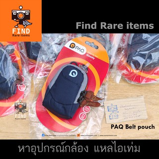 Q PAQ Belt pouch กระเป๋าคาดเอว กระเป๋าขนาดเล็ก กระเป๋าเล็ก เป้จิ๋ว กระเป๋าพกพา