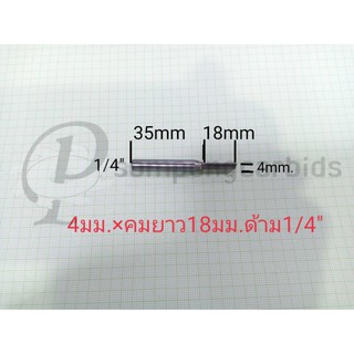 ดอกทริมเมอร์ ดอกกัดตรง 4mm. คมยาว 18mm. เเกน1/4"(6.35mm.) ดอกกัดcnc ดอกเร้าเตอร์เล็ก ทริมเมอร์คาร์ไบด์