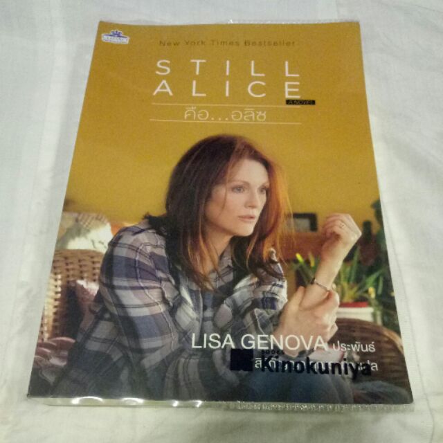 Still Alice คือ...อลิซ