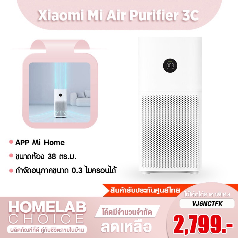 [เหลือ 2,789 Code GZ5RTFDQ] [Global Version] ศูนย์ไทย Xiaomi Mjia Mi Air Purifier 3C เครื่องฟอกอากาศ