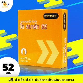 ถุงยางอนามัย 52 Onetouch Go Smart 52 ถุงยางวันทัช โก สมาร์ท ฟิต กระชับ ผิวเรียบ ขนาด 52 mm. (1 กล่อง) 3 ชิ้น