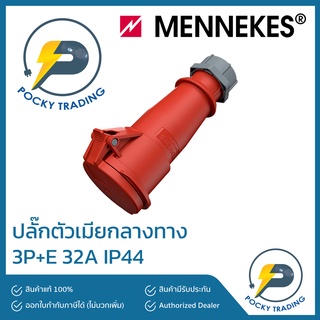 MENNEKES Power Plug ตัวเมีย กลางทาง 32A 3P+E 380V รุ่น 526