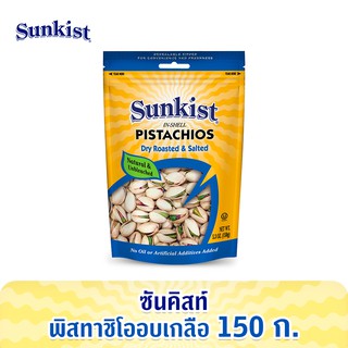 ซันคิสท์ พิสทาชิโออบเกลือ 150 ก. Sunkist Dry Roasted &amp; Salted Pistachios 150 g.