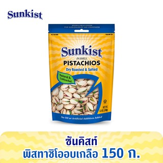 ซันคิสท์ พิสทาชิโออบเกลือ 150 ก. Sunkist Dry Roasted &amp; Salted Pistachios 150 g.