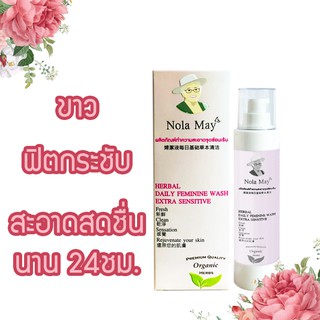 ผลิตภัณฑ์สมุนไพรทำความสะอาดจุดซ่อนเร้น โนล่า เมย์ (Premuim Quality Organic Herbs)เลขที่ใบรับจดแจ้ง10-1-6200016274