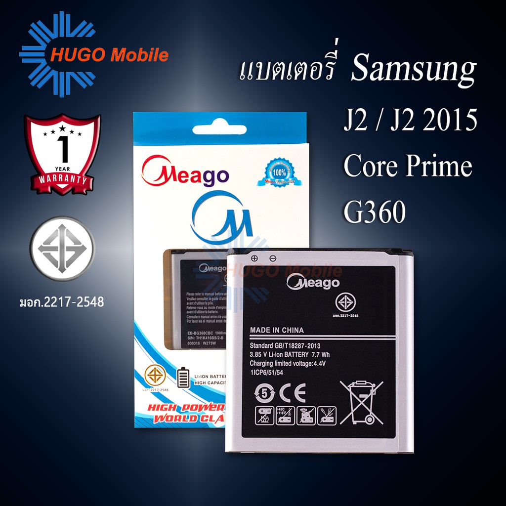 แบตเตอรี่ Samsung J2 / Galaxy J2 / Core Prime / Galaxy Core Prime / G360 / EB-BG360CBC แบตซัมซุง สินค้ามีรับประกัน