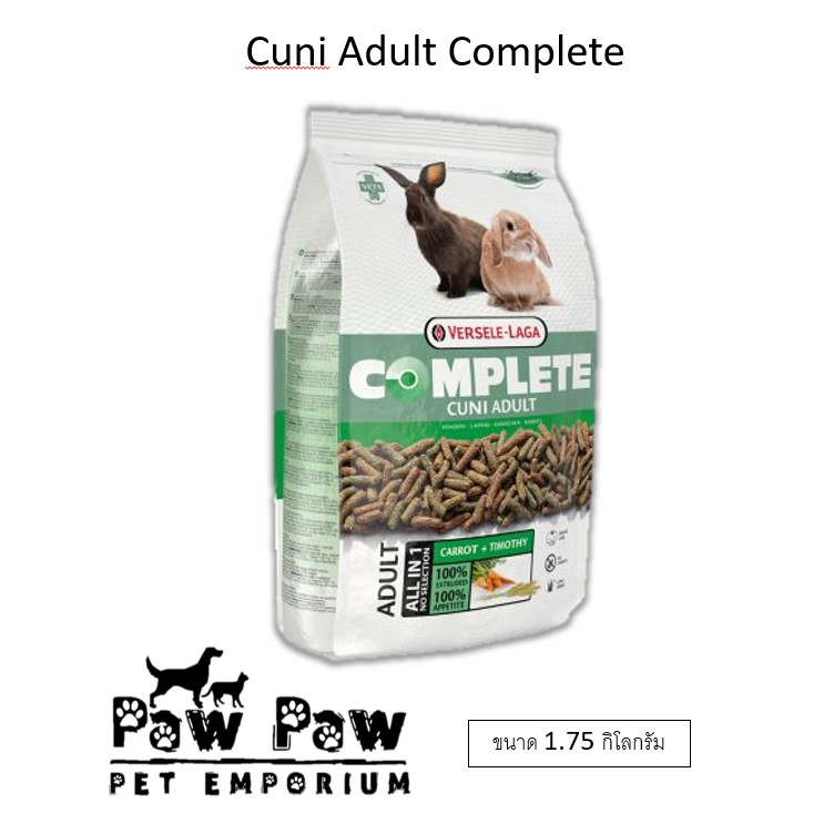 Cuni Adult Complete อาหารกระต่ายโต ขนาด 1.75 กรัม