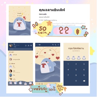 ธีมไลน์ ธีม น่ารักก ราคาถูก ธีมไลน์ราคาถูก 50เหรียญ22บาท