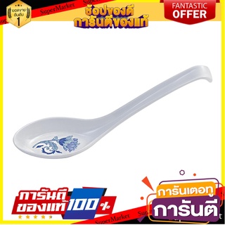 ช้อนจีนเมลามีน SUPERWARE POEM อุปกรณ์ทานอาหาร MELAMINE CHINESE SPOON SUPERWARE POEM