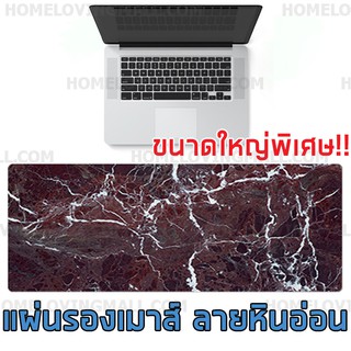 ส่งเร็ว ✅ แผ่นรองเมาส์ ใหญ่พิเศษ 90x40cm ลายหินอ่อน gaming Mousepad