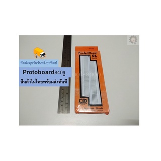 Breadboard บอร์ดทดลอง 840 รู Protoboard โฟโต้บอร์ด โพรโทบอร์ด สำหรับ การต่อวงจรต่างๆ มีเก็บเงินปลายทางพร้อมส่งทันที!!!!