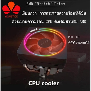 【จัดส่งที่รวดเร็ว】 😎AMD❄️พัดลมเคส เคสพัดลม Heatsink Wraith Prism RGB CPU Cooler ฮีทซิ้งค์พัดลมระบายความร้อน