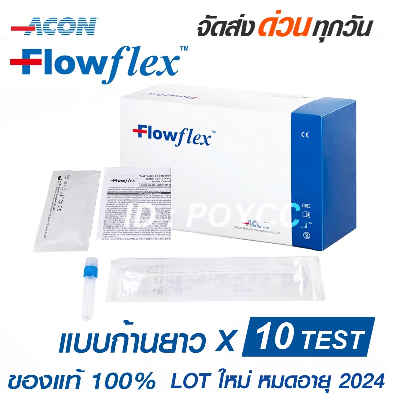 ATK Flowflex Professional Use 1:25 แบบก้านยาว (แยกบรรจุแบ่งขาย 10 TEST)
