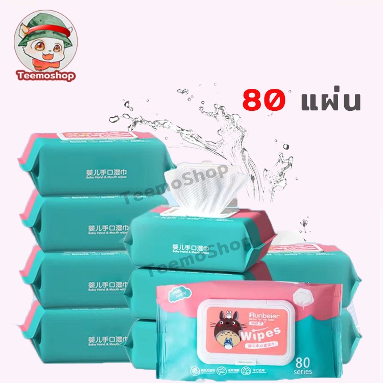 ทิชชู่เปียก 80 แผ่น Baby Wipes ทิชชู่เปียกทำความสะอาด กระดาษเปียก กระดาษทิชชู่เปียก สูตรน้ำบริสุทธิ์ ผ้านุ่มชุ่มชื่น