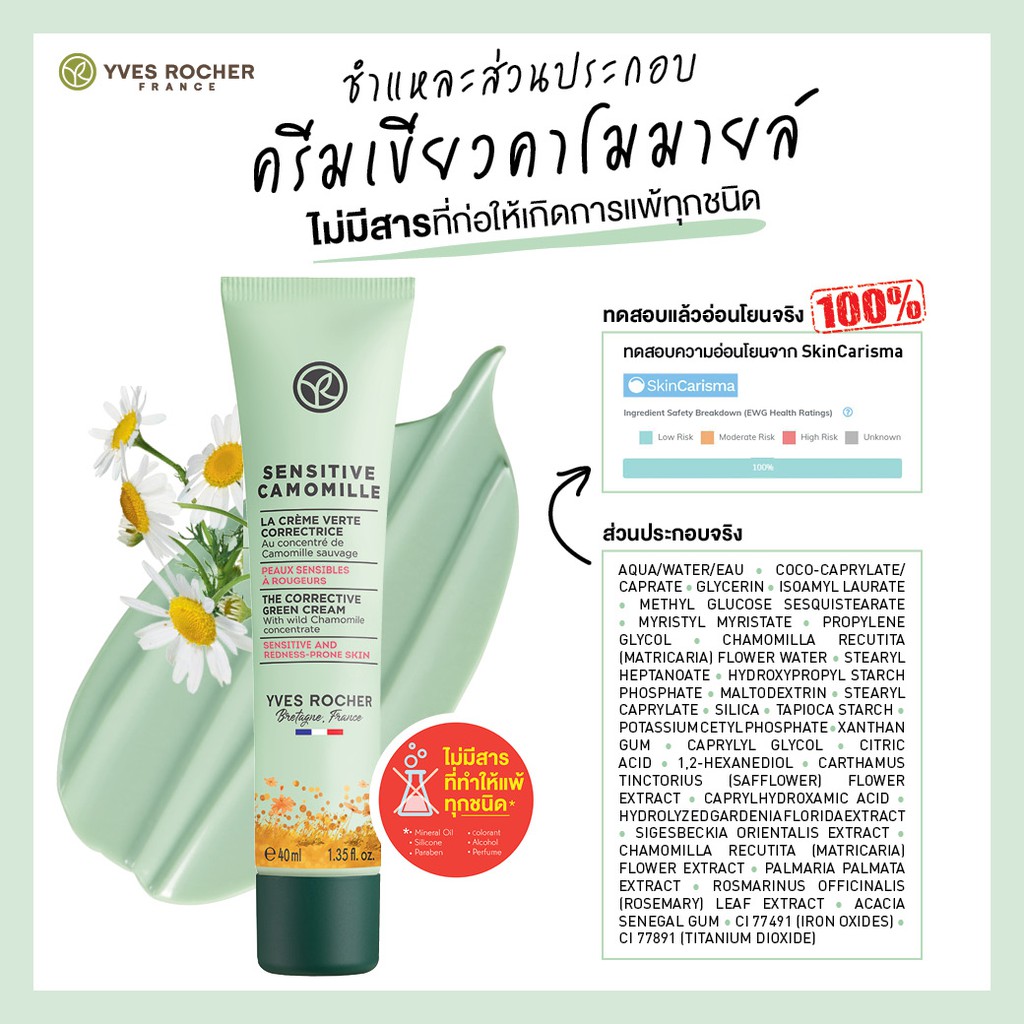 sensitive camomille corrective green cream