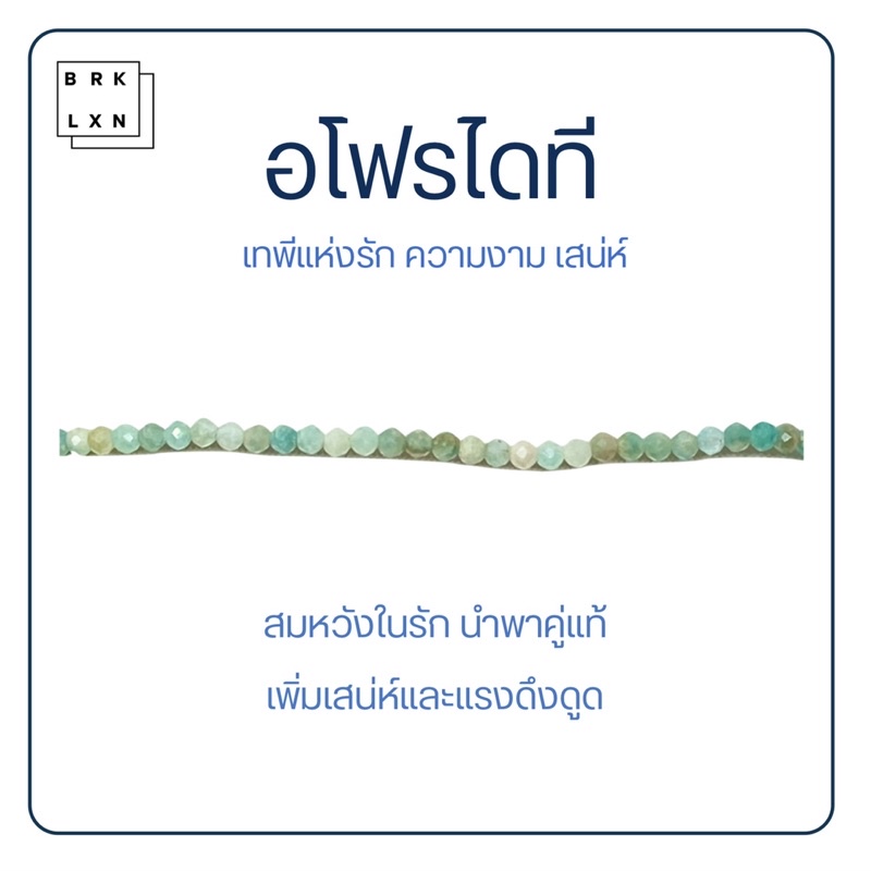 (brklxn.club) กำไลหินนำโชค รุ่น aphrodite🧚🏻✨