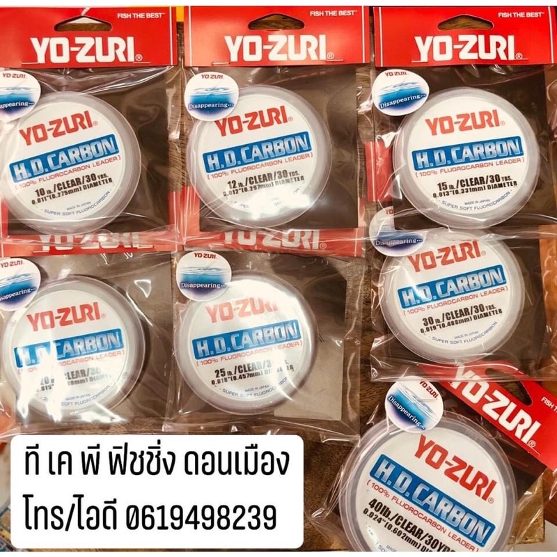 สายYO-ZURI H.D.CARBON