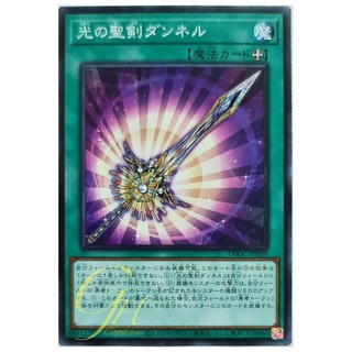 [DBGC-JP030] Noble Arms of Light - Dannel (Common)