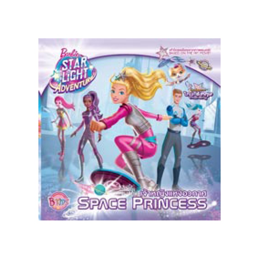 Barbie Starlight Adventure เจ้าหญิงแห่งอวกาศ Space princess นิทาน 2 ภาษา ไทย อังกฤษ 0532 [BK]