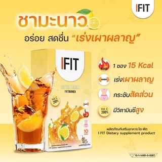 Ifit ชาไอฟิต ชามะนาว ifit วิตามินซีสูง