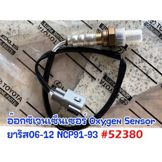 "อ๊อกซิเจนเซ็นเซอร์"อ๊อกซิเจนเซ็นเซอร์ Oxygen Sensor (O2) โตโยต้า ยาริส06-12 NCP91-93  Vios 08-12