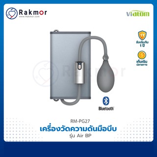 Viatom เครื่องวัดความดันโลหิตชนิดมือบีบ รุ่น Air BP