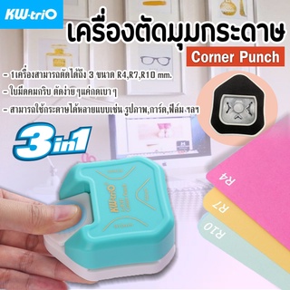 ที่ตัดมุมกระดาษ สามารถตัดได้ 3 ความโค้ง R4 R7 R10  เครื่องตัดมุม Corner Punch 3 in 1