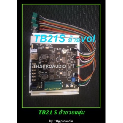 ZK-TB21Sแท้ดำด้านย้ายวอ ZK-TB21s ย้ายวอลลุ่ม TB21Sโมย้ายวอลลุ่ม แอมป์ 2.1ย้ายวอลลุ่ม แอมป์ย้ายวอลลุ่