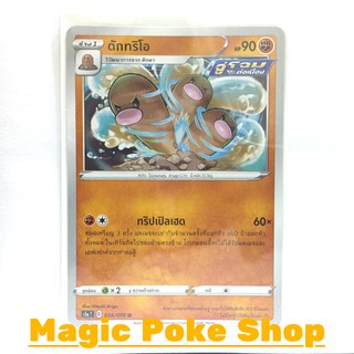 ดักทริโอ จู่โจมต่อเนื่อง (U/SD) ต่อสู้ ชุด สองยอดนักสู้ การ์ดโปเกมอน (Pokemon Trading Card Game) ภาษาไทย