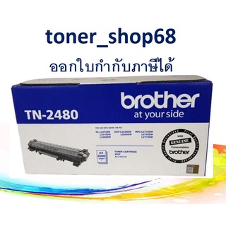 Brother TN-2480 ตลับหมึกโทนเนอร์ สีดำ ของแท้