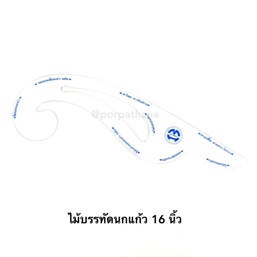 ไม้บรรทัด ไม้บรรทัดนกแก้ว 16 นิ้ว ✅พร้อมส่ง