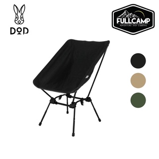 DoD Sugoissu Chair (Black / Khaki / Tan) เก้าอี้แคมป์ปิ้ง