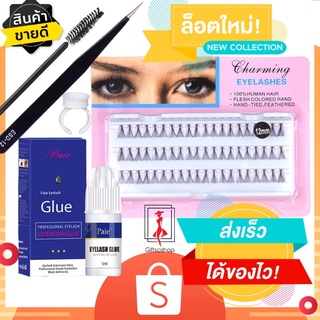 ✨เช็ตอุปกรณ์ต่อขนตาด้วยตัวเองราคาถูก✨💋สินค้าพร้อมส่งคะ🇨🇷🇨🇷🇨🇷