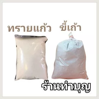 ทรายแก้ว ขี้ธูป ทรายมงคล ทรายขาว ทรายสีทอง ทรายสีเหลือง เนื้อละเอียด ปักกระธางธูป โหวงเจ๋งจี้ ธัญพืช5อย่าง พร้อมส่ง ‼️‼️