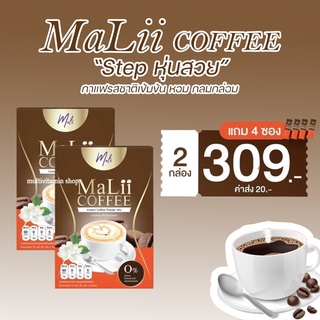 MaLii COFFEE มะลิคอฟฟี่ กาแฟมะลิ กาแฟลดน้ำหนัก กาแฟลดความอ้วน คุมหิว พุงยุบ ช่วยขับถ่าย 5 ซอง 2 กล่อง แถมฟรี 4 ซอง