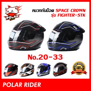 หมวกกันน็อคSpace Crown รุ่นFighter STK  เต็มใบ หุ้มคาง ราคาถูก No.20-33  [POLAR_RIDER ส่งไวไฟลุก🔥]