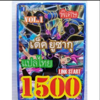 การ์ดยูกิ 1500 เด็คยูซากุ LINK START vol.1