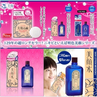 Meishoku Bigansui Skin Lotion 80ml.