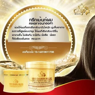 ทรีทเม้นท์คลอลาเจนทองคำ บำรุงผม แห้งเสีย เร่งด่วน. 500 ML.