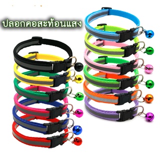 MG-135 ปลอกคอสัตว์เลี้ยง ปลอกคอหมา ปลอกคอแมว bell collar  มี 12 สี ปรับขนาดได้ (สายสะท้อนเเสง ตัวล็อกสีดำ)