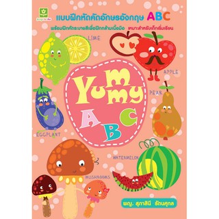 แบบฝึกหัดคัด ABC เล่ม Yummy ABC พืช-ผัก-ผลไม้ รหัส 8858710306880